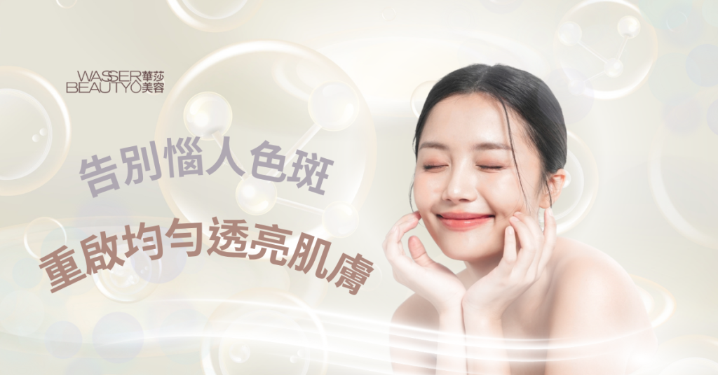 專家揭秘3大頑固色斑成因與消除黑斑的有效策略