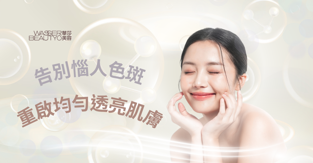 專家揭秘3大頑固色斑成因與消除黑斑的有效策略