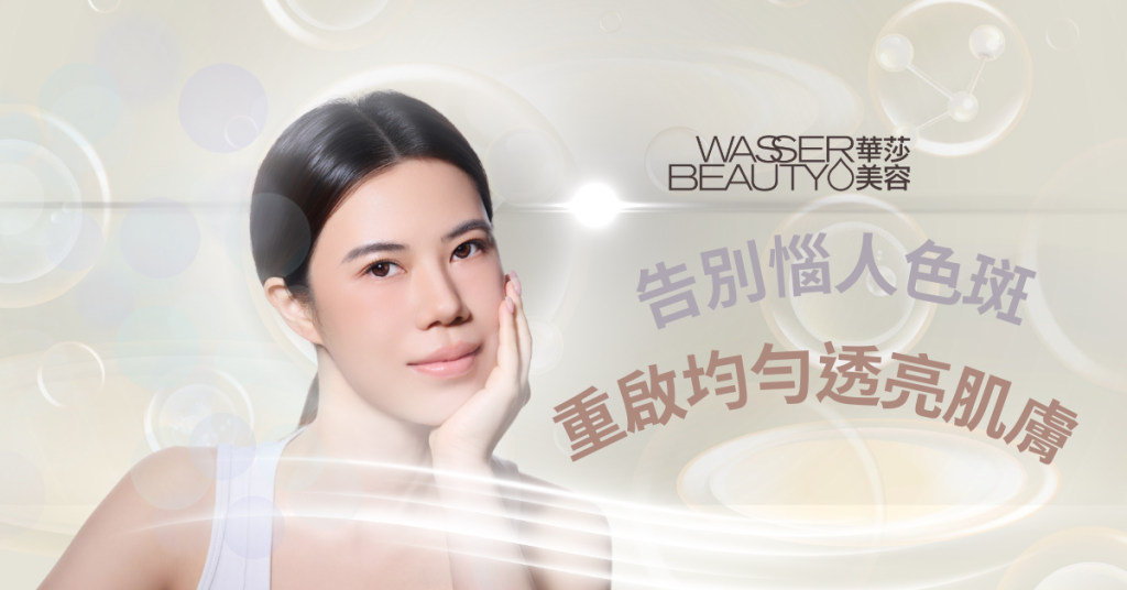 有效消除黑斑策略, 專家解析色斑成因, 臉部去斑的治療法, 頑固黑斑的解決方案, 如何有效淡化黑斑