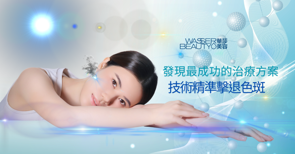 治療荷爾蒙斑前後對比, 治療師正進行Pico Laser, 雞尾酒式去荷爾蒙斑, 臉上頑固的荷爾蒙斑, 深層色斑的皮膚圖示