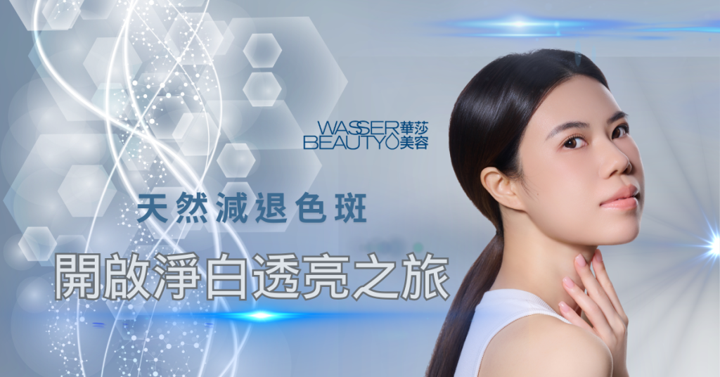 多種天然去色斑食材, 防曬是減退色斑關鍵