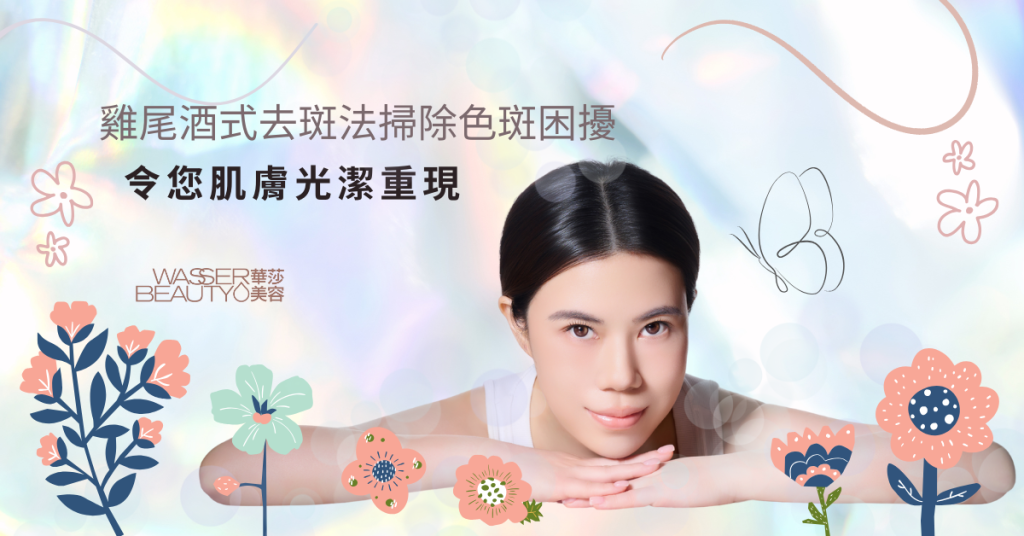 臉頰蝴蝶斑特寫, 蝴蝶斑色素分佈, 美容師去斑諮詢, 雞尾酒式去斑法, 去蝴蝶斑前後對比