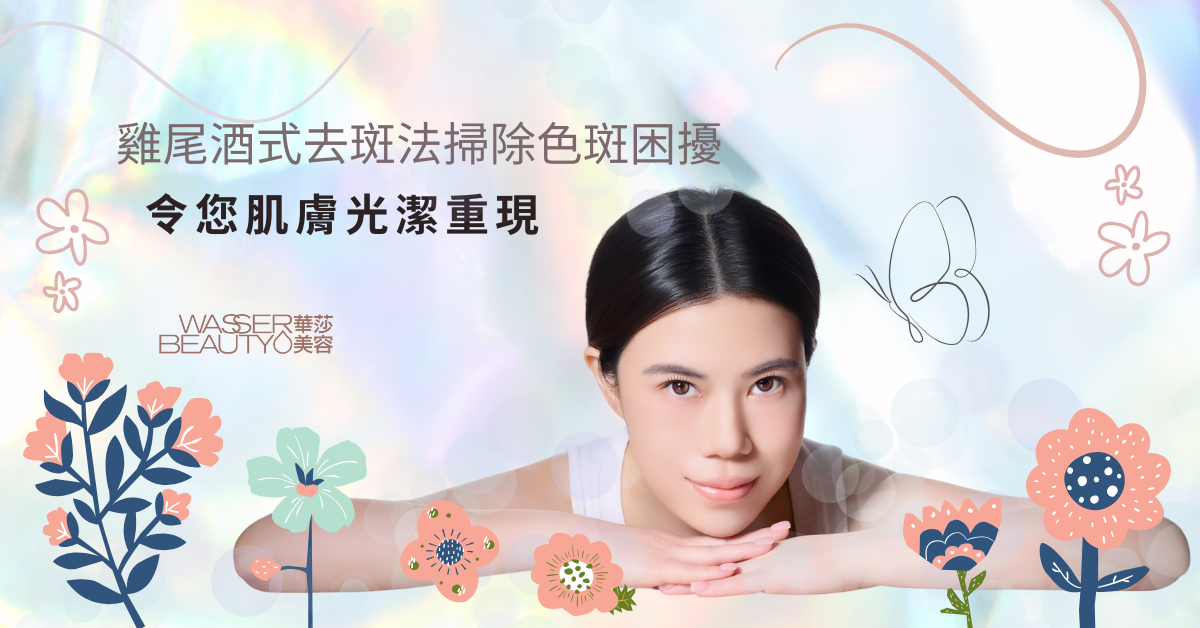 臉頰蝴蝶斑特寫, 蝴蝶斑色素分佈, 美容師去斑諮詢, 雞尾酒式去斑法, 去蝴蝶斑前後對比