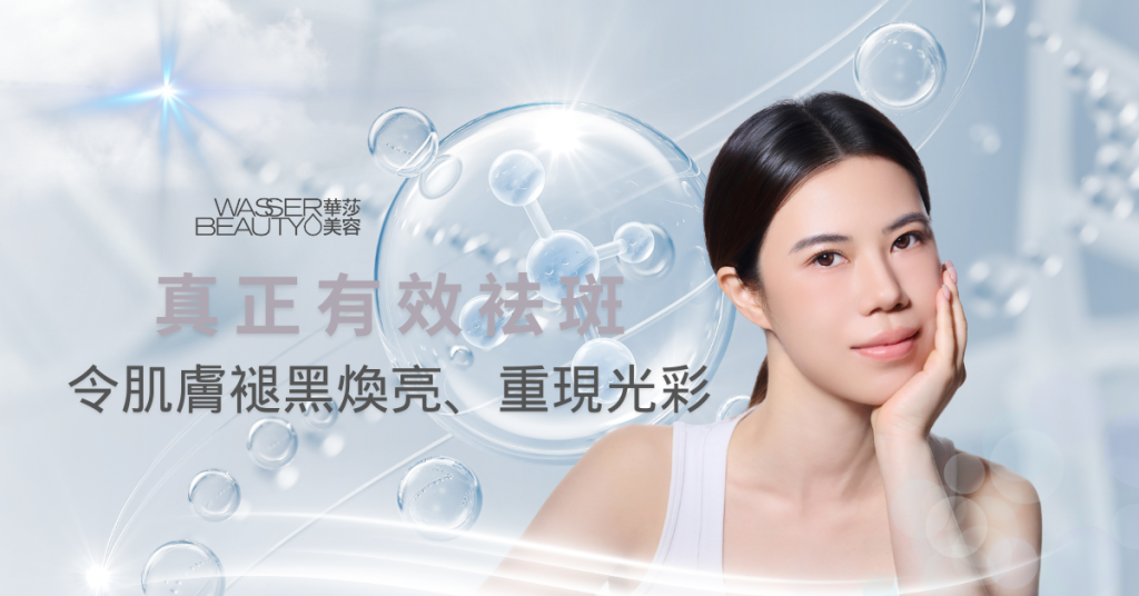 顴骨斑原因詳解, 激光去顴痣斑, 頑固顴骨斑治療, 專業分析色斑, 告別深層色斑