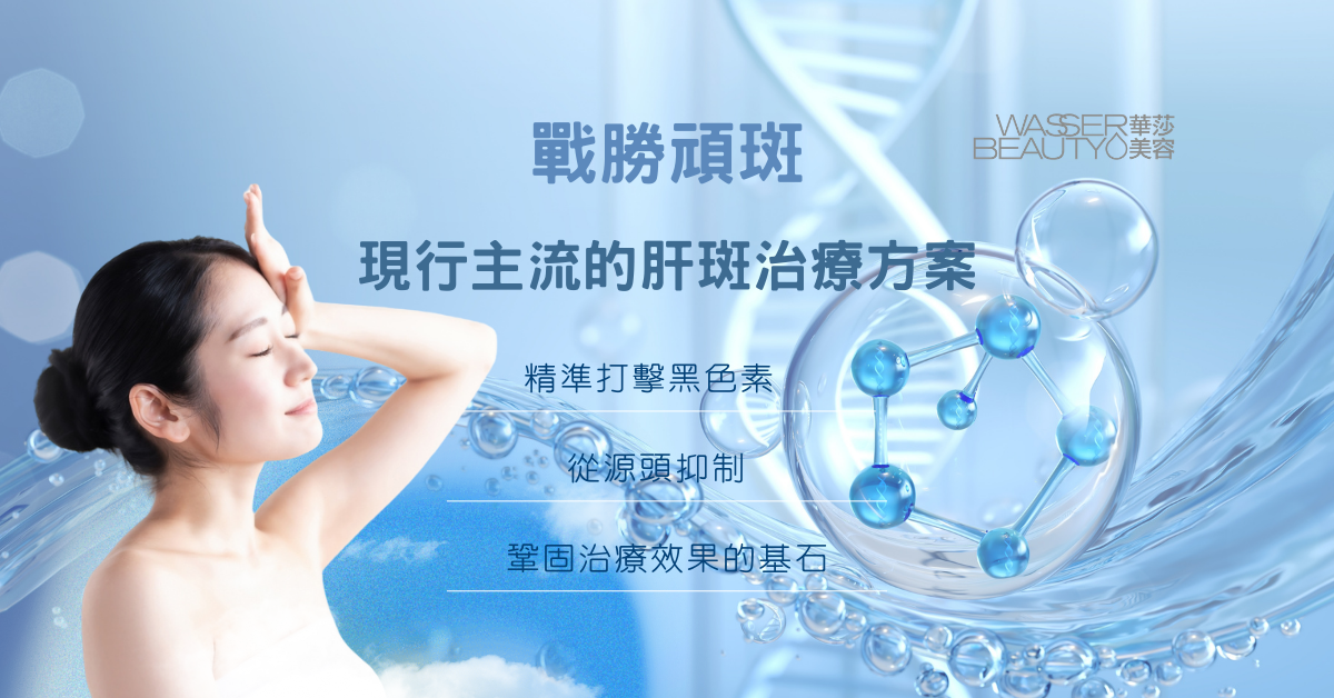 紫外線引發肝斑成因, 專業肝斑治療諮詢