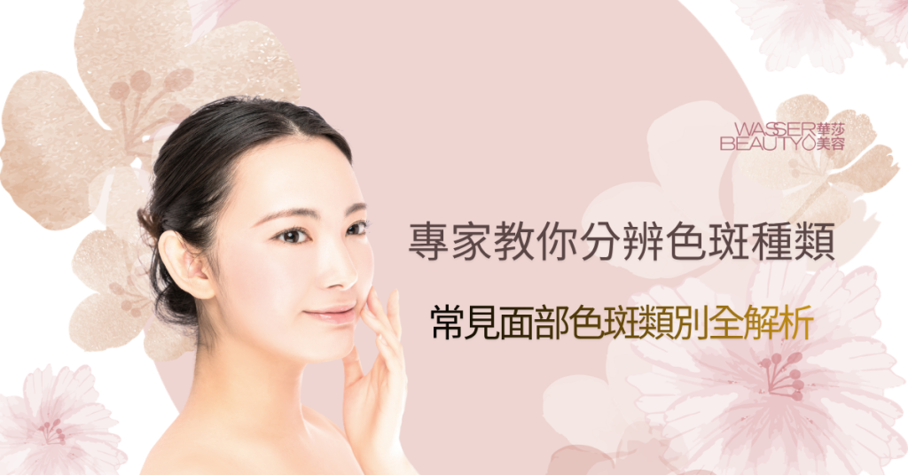 準確辨識面部色斑