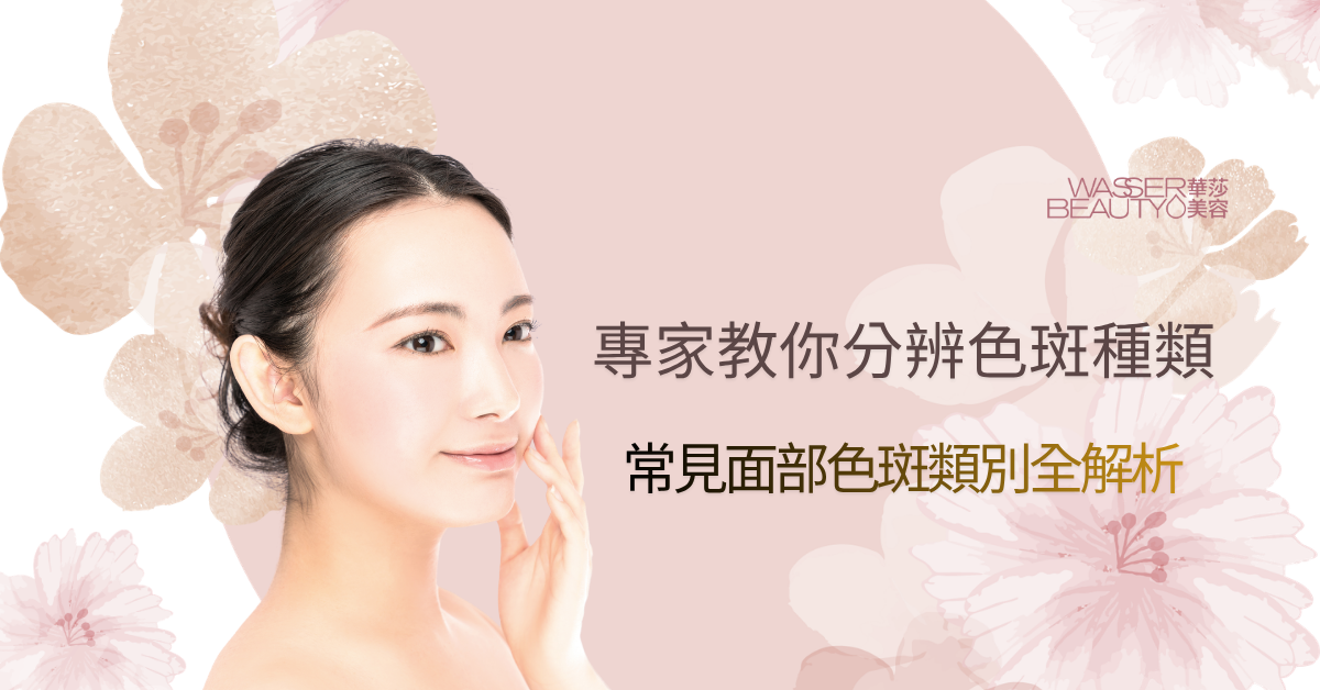 準確辨識面部色斑