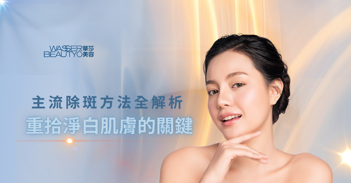 皮秒激光去除肝斑
