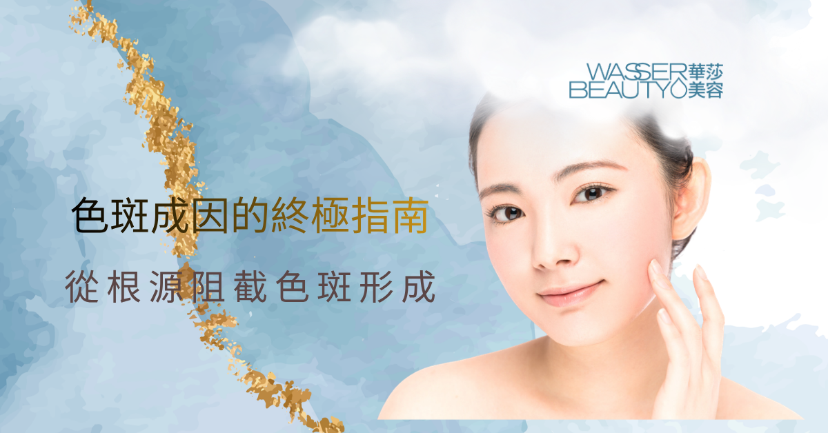 為什麼會變成色斑？