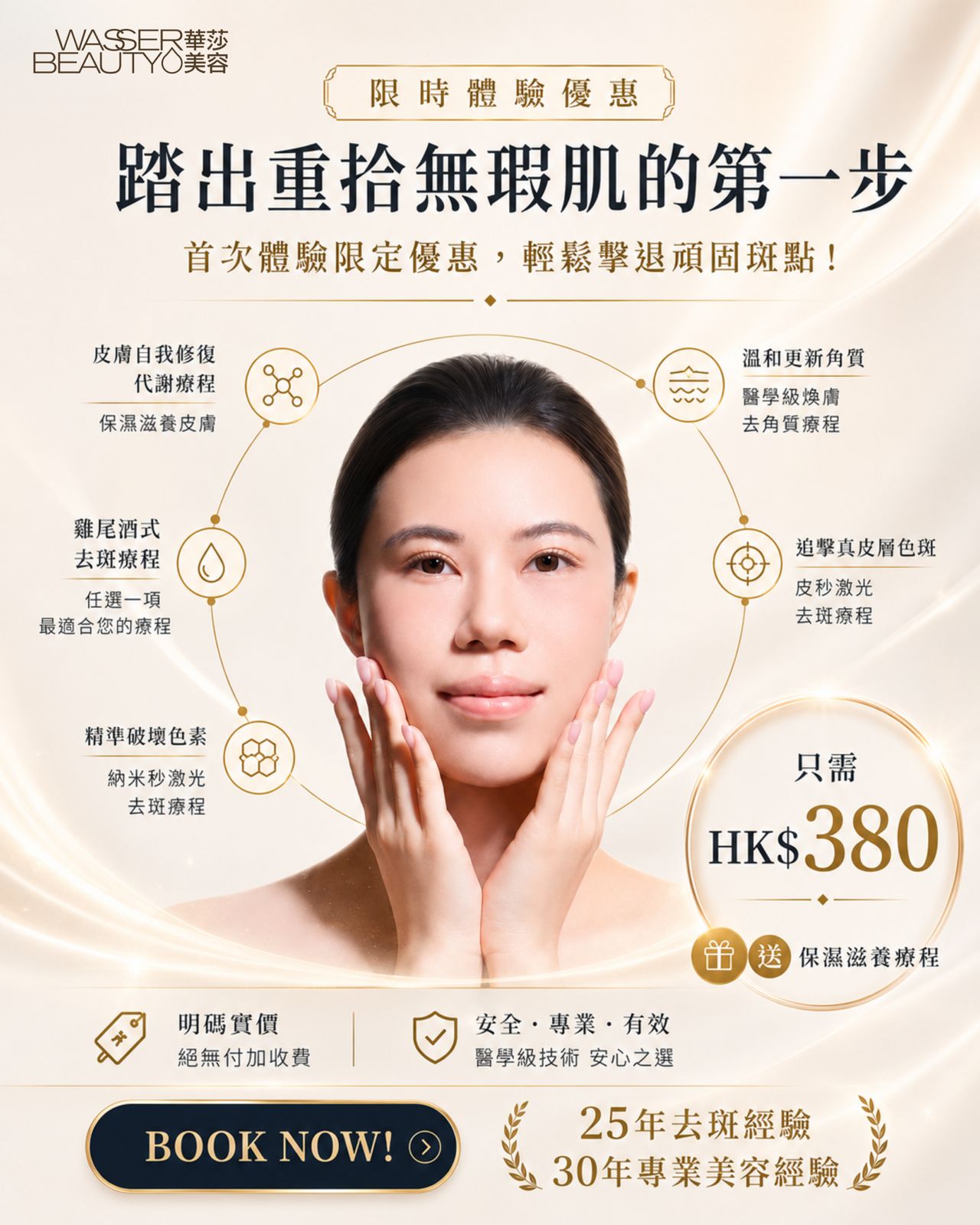誠信與專業是我們不變的承諾. 終極告別頑固色斑