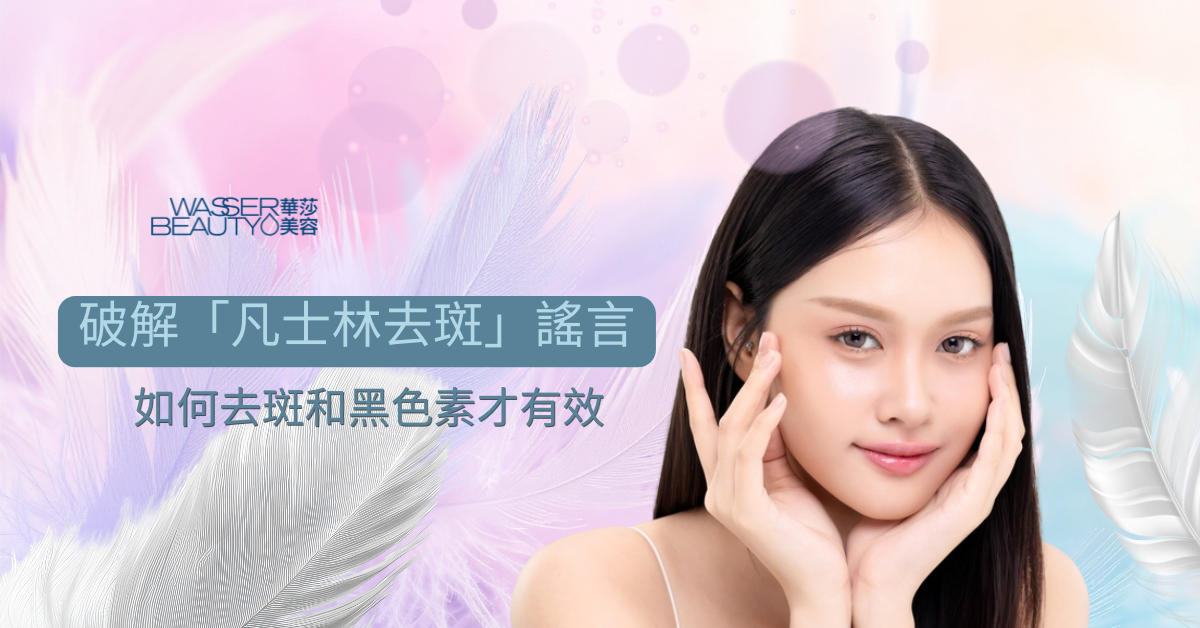 凡士林去斑