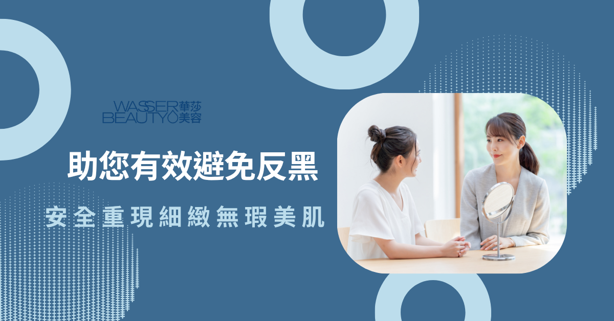 專業Pico去斑諮詢