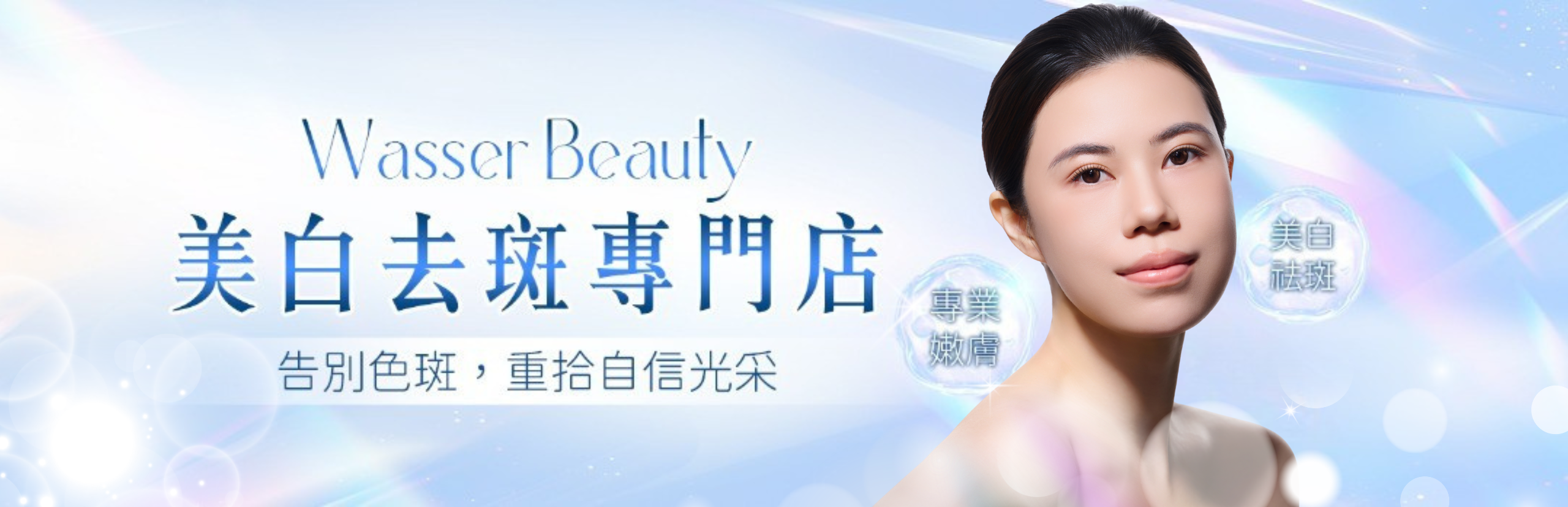 香港美白去斑專家