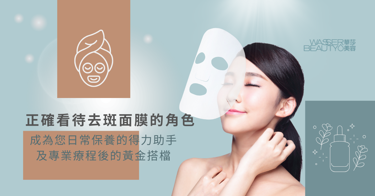 揭秘去斑面膜的成分與功效極限