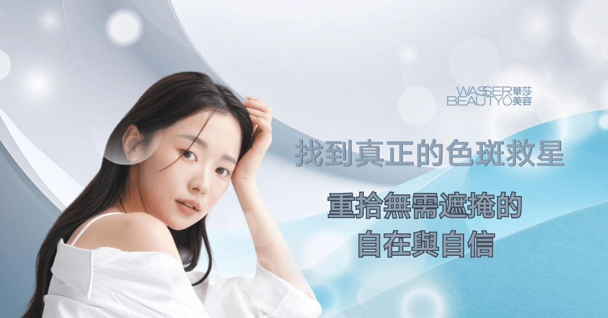 重拾無需遮掩的自在與自信