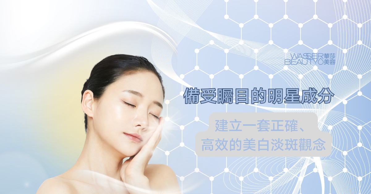 傳明酸精華的功效與搭配禁忌