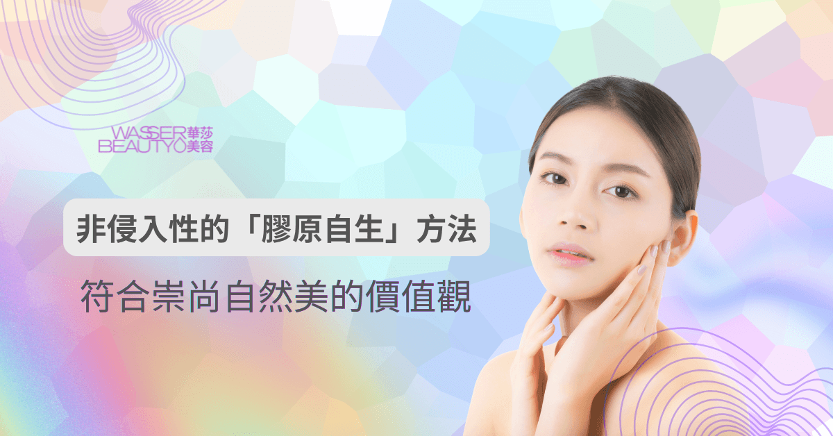RF射頻緊膚指南 |一篇看懂原理、效果與禁忌