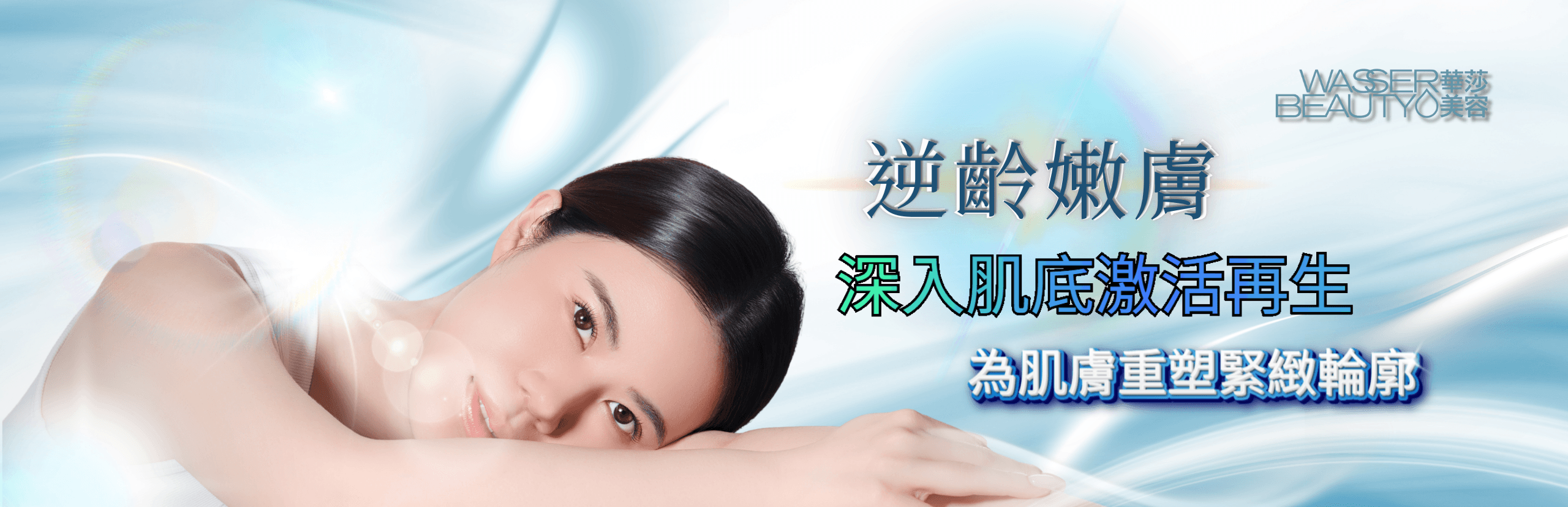 收緊皮膚方法推薦