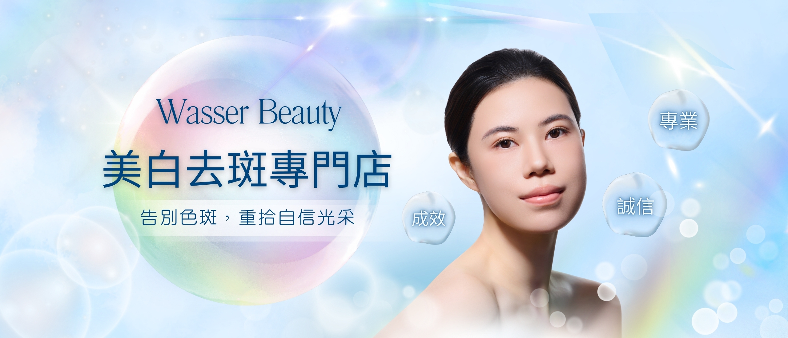 香港美白去斑專家