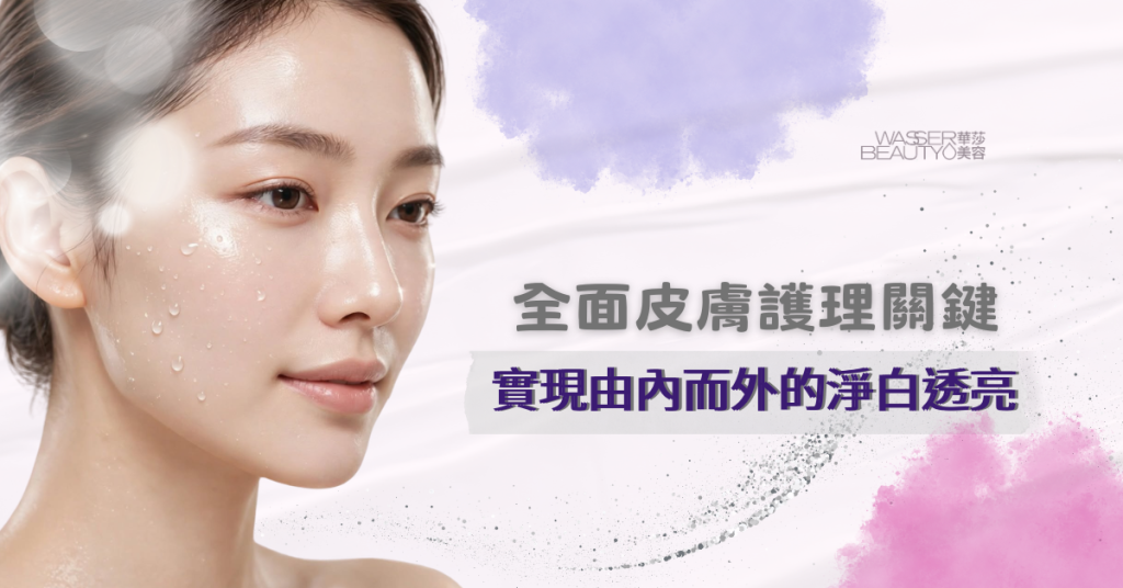 揭曉3大護理關鍵 | 改善色斑與毛孔粗大