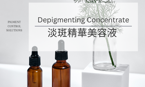 淡斑精華與療程對比